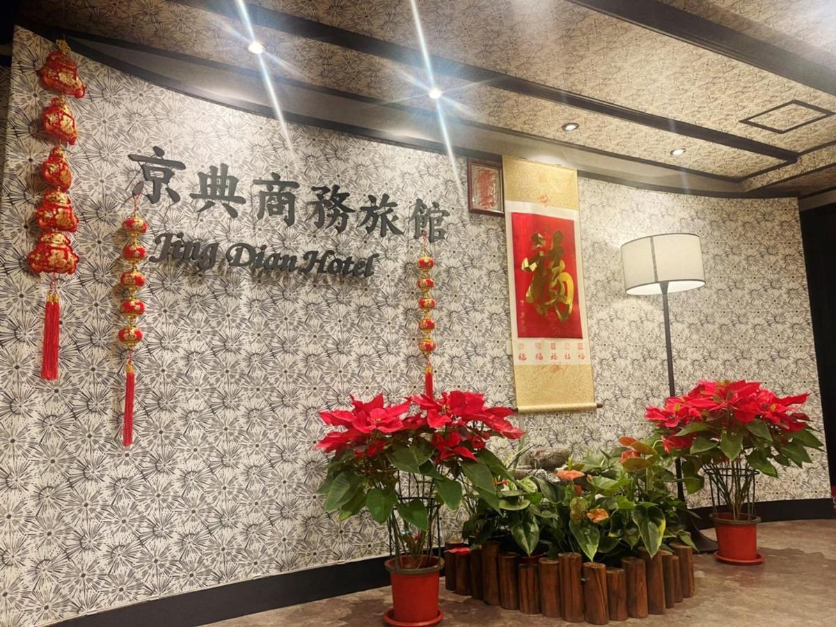 Jing Dian Business Hotel Taoyuan Esterno foto