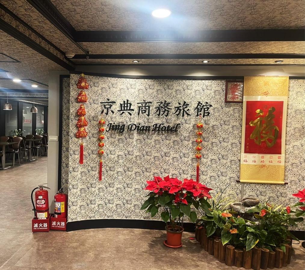 Jing Dian Business Hotel Taoyuan Esterno foto
